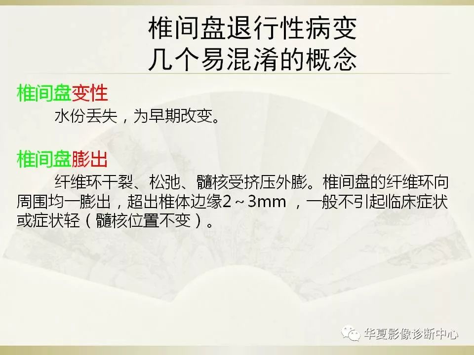 影像PPT - 【PPT】颈椎病影像诊断及临床分型-22