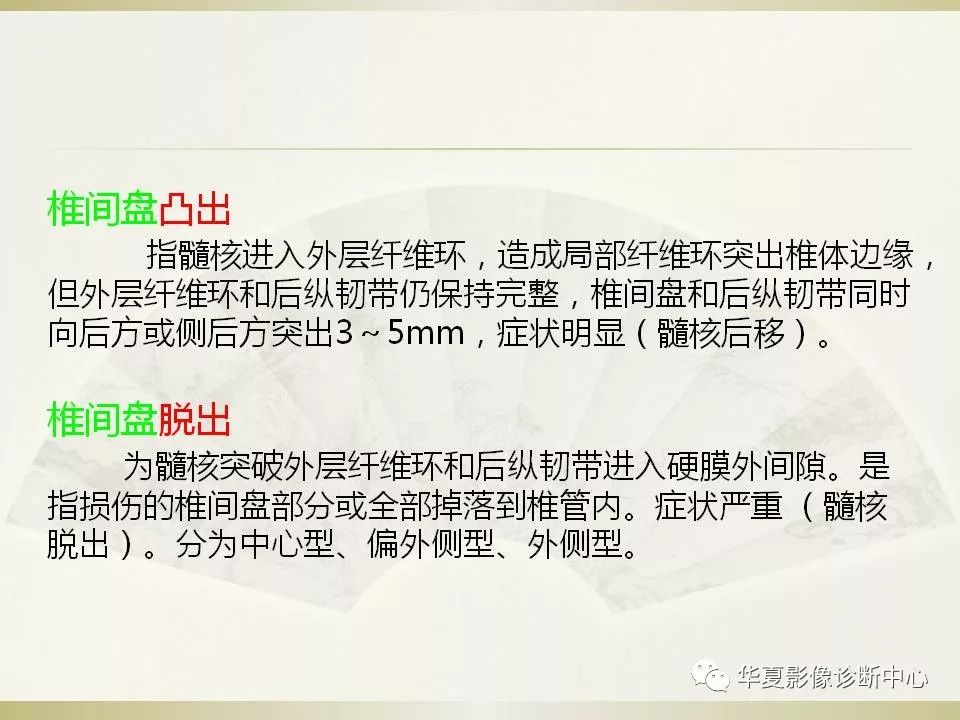 影像PPT - 【PPT】颈椎病影像诊断及临床分型-23