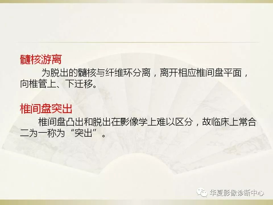 影像PPT - 【PPT】颈椎病影像诊断及临床分型-24