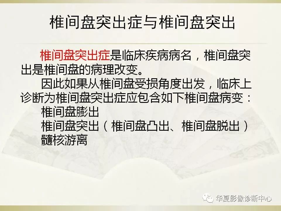 影像PPT - 【PPT】颈椎病影像诊断及临床分型-25
