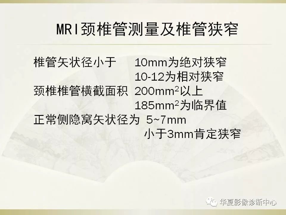 影像PPT - 【PPT】颈椎病影像诊断及临床分型-40