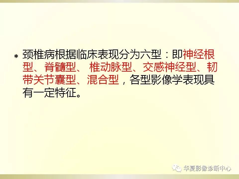 影像PPT - 【PPT】颈椎病影像诊断及临床分型-42