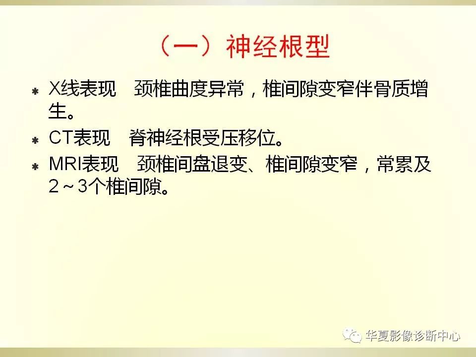 影像PPT - 【PPT】颈椎病影像诊断及临床分型-43
