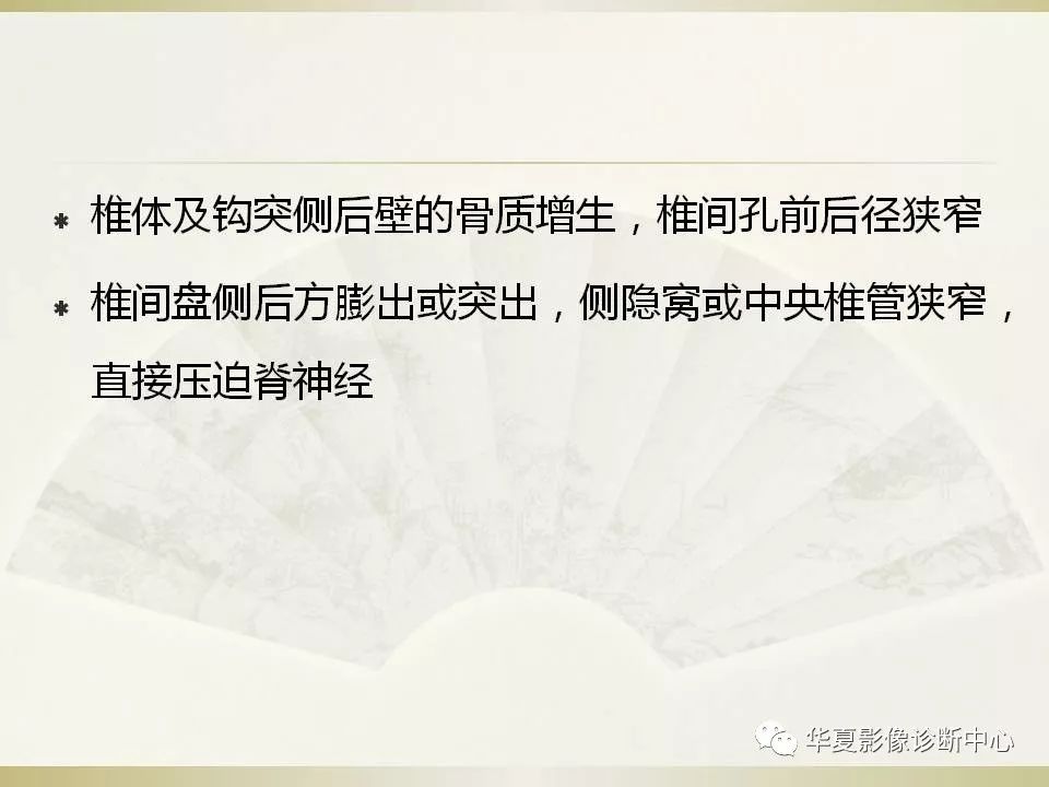 影像PPT - 【PPT】颈椎病影像诊断及临床分型-44