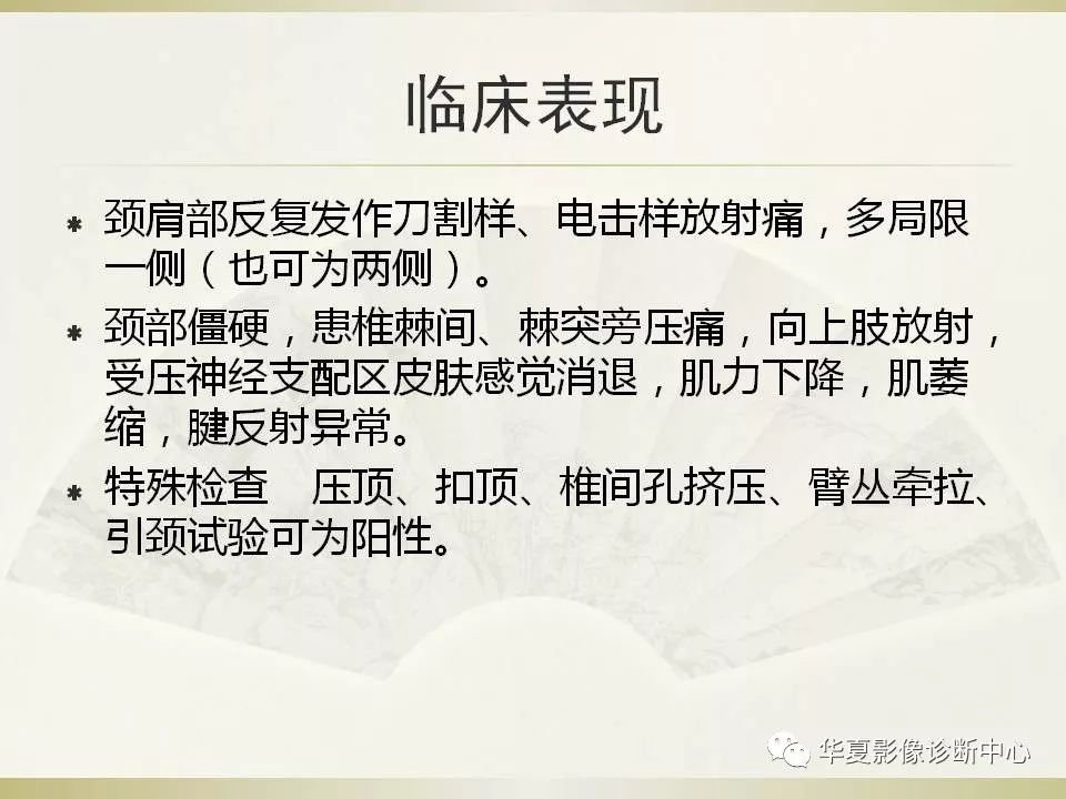 影像PPT - 【PPT】颈椎病影像诊断及临床分型-48