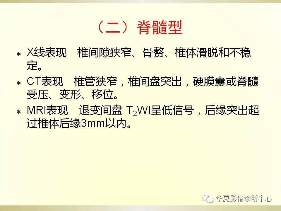 影像PPT - 【PPT】颈椎病影像诊断及临床分型-49