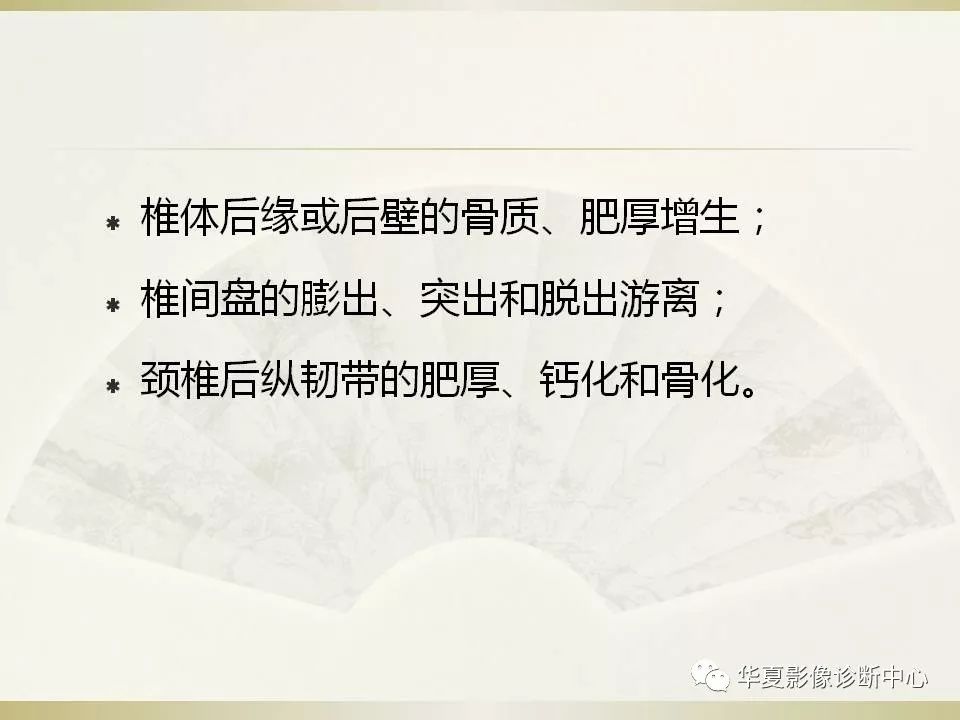 影像PPT - 【PPT】颈椎病影像诊断及临床分型-50