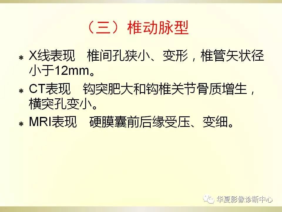 影像PPT - 【PPT】颈椎病影像诊断及临床分型-57