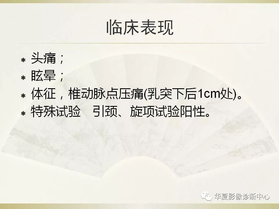 影像PPT - 【PPT】颈椎病影像诊断及临床分型-63