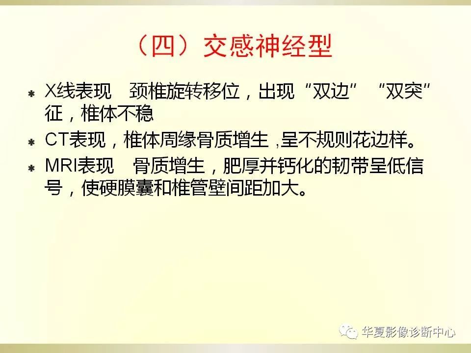 影像PPT - 【PPT】颈椎病影像诊断及临床分型-64