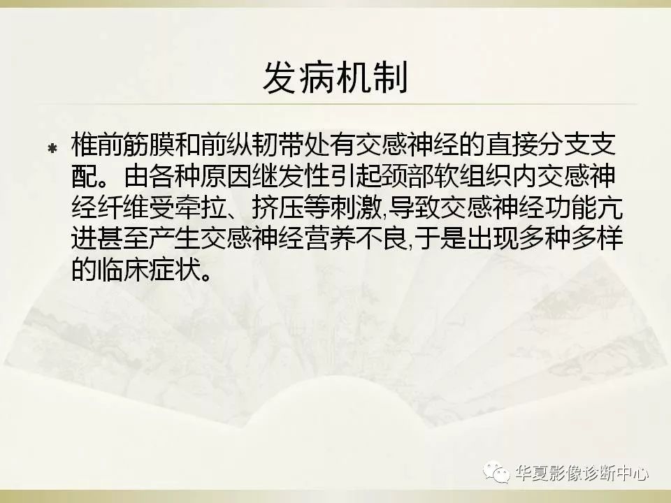 影像PPT - 【PPT】颈椎病影像诊断及临床分型-66