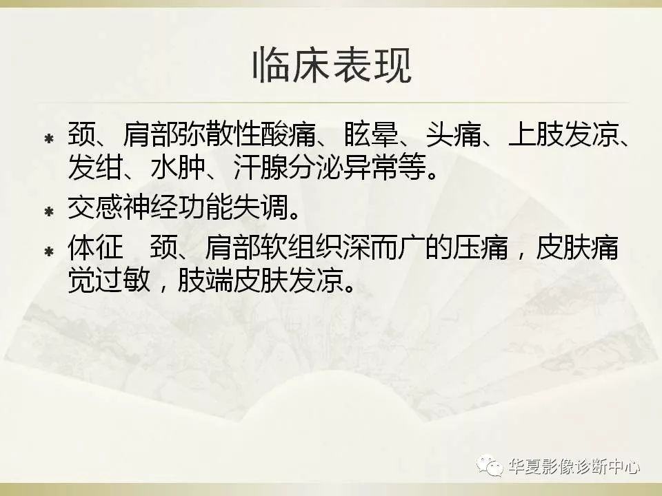 影像PPT - 【PPT】颈椎病影像诊断及临床分型-67