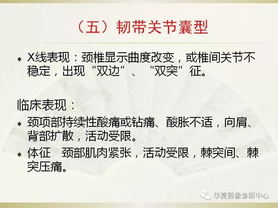 影像PPT - 【PPT】颈椎病影像诊断及临床分型-68