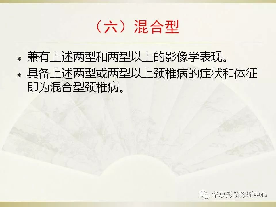 影像PPT - 【PPT】颈椎病影像诊断及临床分型-69