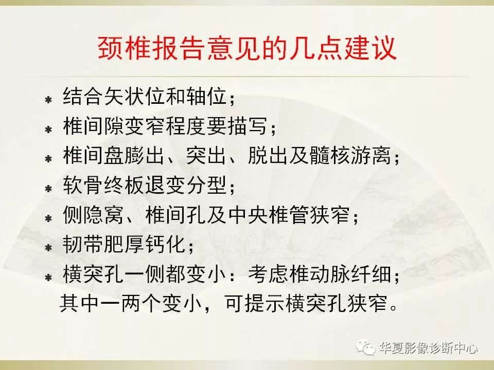 影像PPT - 【PPT】颈椎病影像诊断及临床分型-71