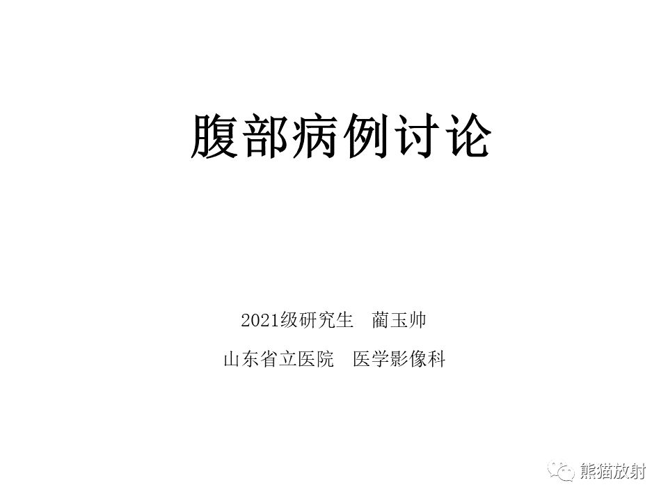 影像PPT - 【病例】肝内胆管细胞癌2例MR影像-1