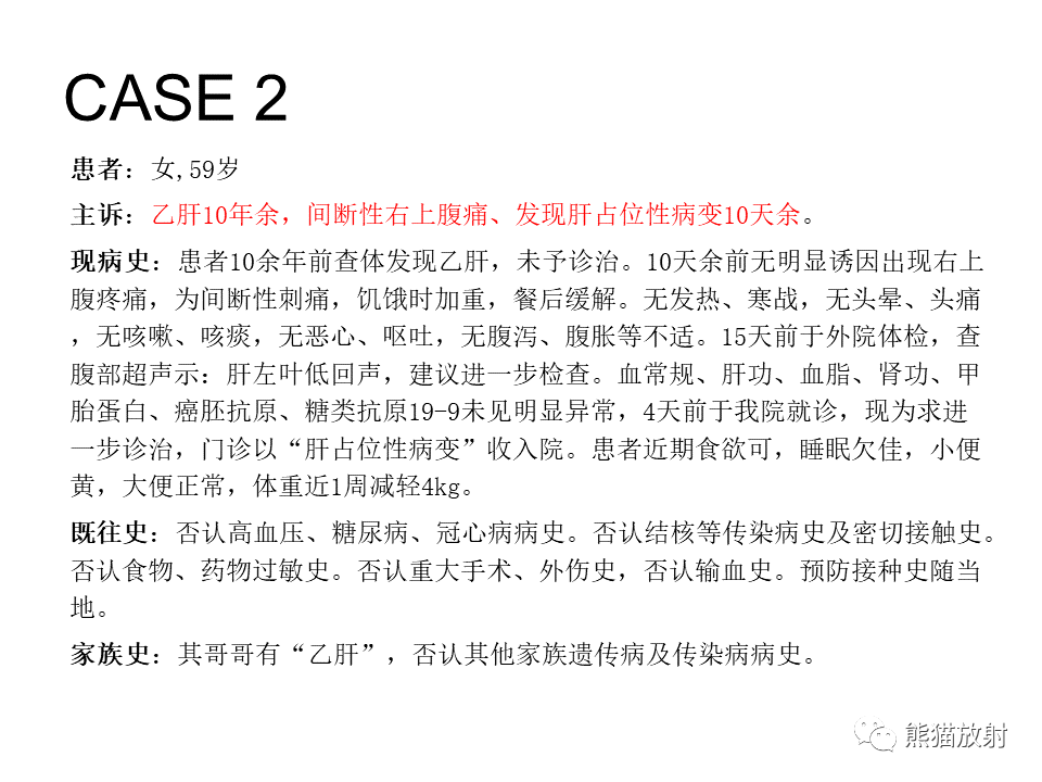 影像PPT - 【病例】肝内胆管细胞癌2例MR影像-9