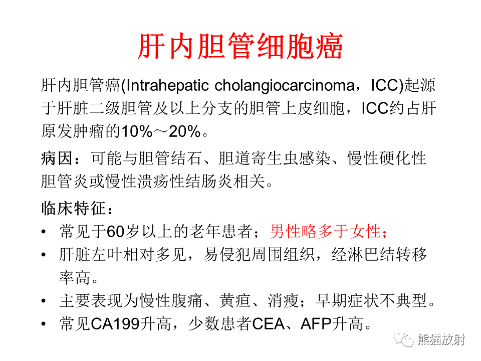 影像PPT - 【病例】肝内胆管细胞癌2例MR影像-17