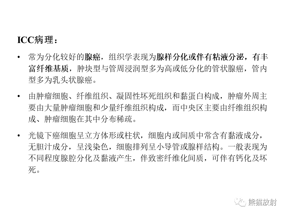 影像PPT - 【病例】肝内胆管细胞癌2例MR影像-19