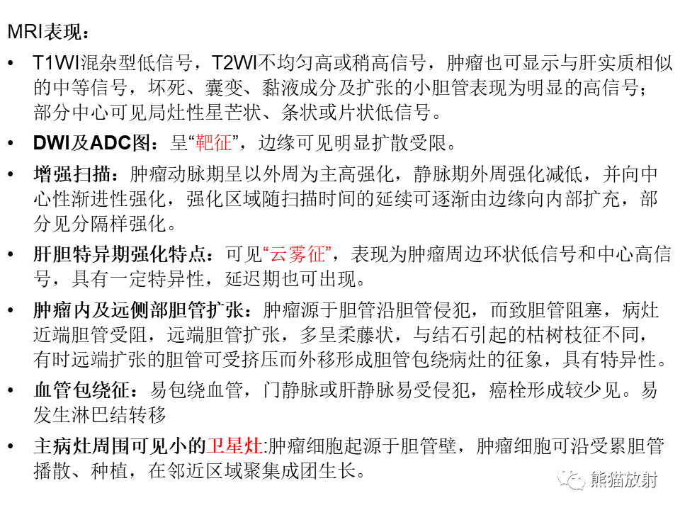 影像PPT - 【病例】肝内胆管细胞癌2例MR影像-21