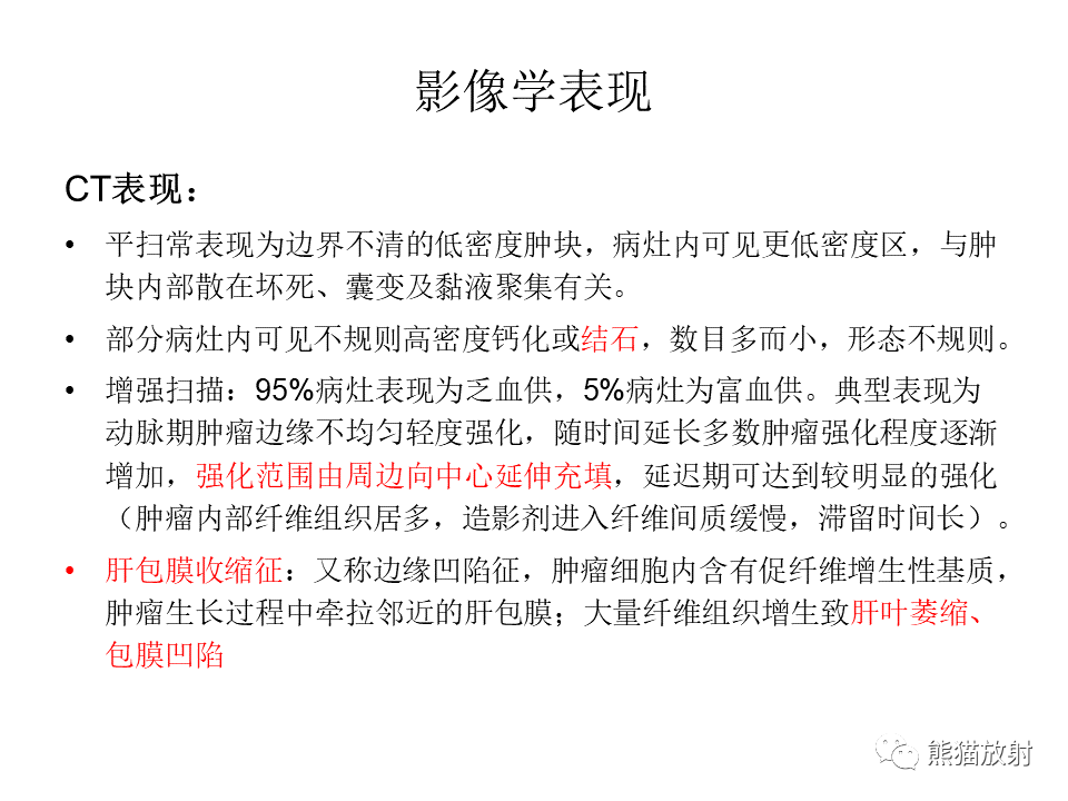 影像PPT - 【病例】肝内胆管细胞癌2例MR影像-20