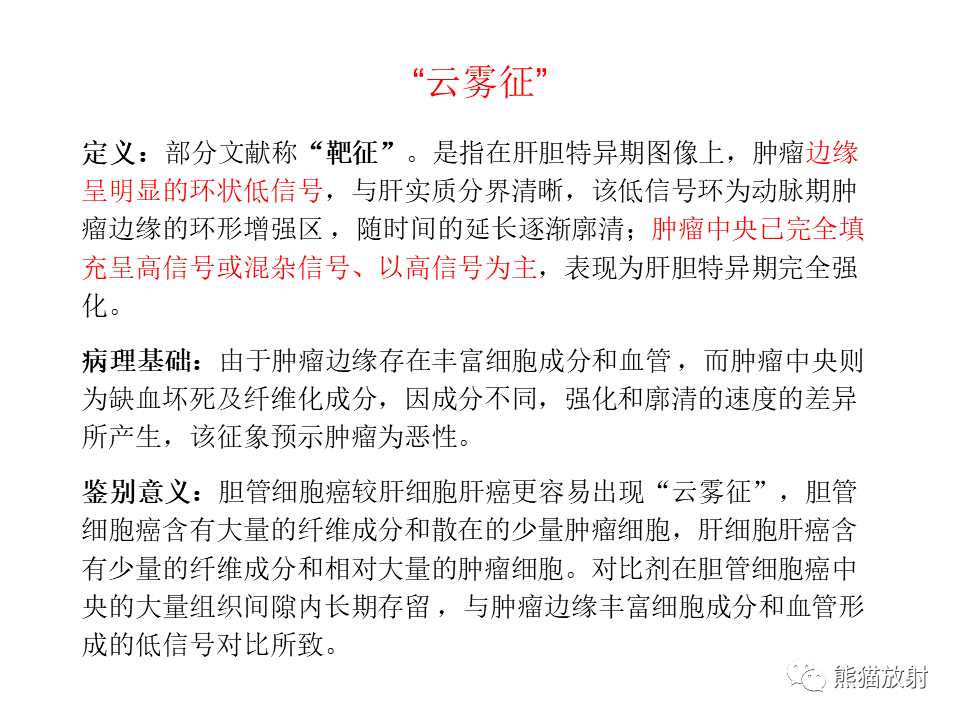 影像PPT - 【病例】肝内胆管细胞癌2例MR影像-22