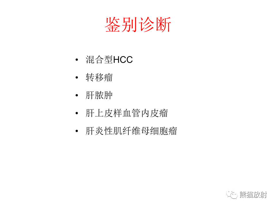 影像PPT - 【病例】肝内胆管细胞癌2例MR影像-33
