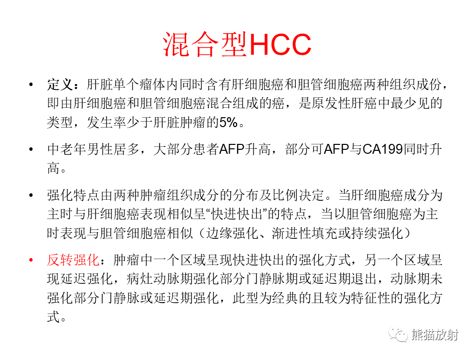 影像PPT - 【病例】肝内胆管细胞癌2例MR影像-34