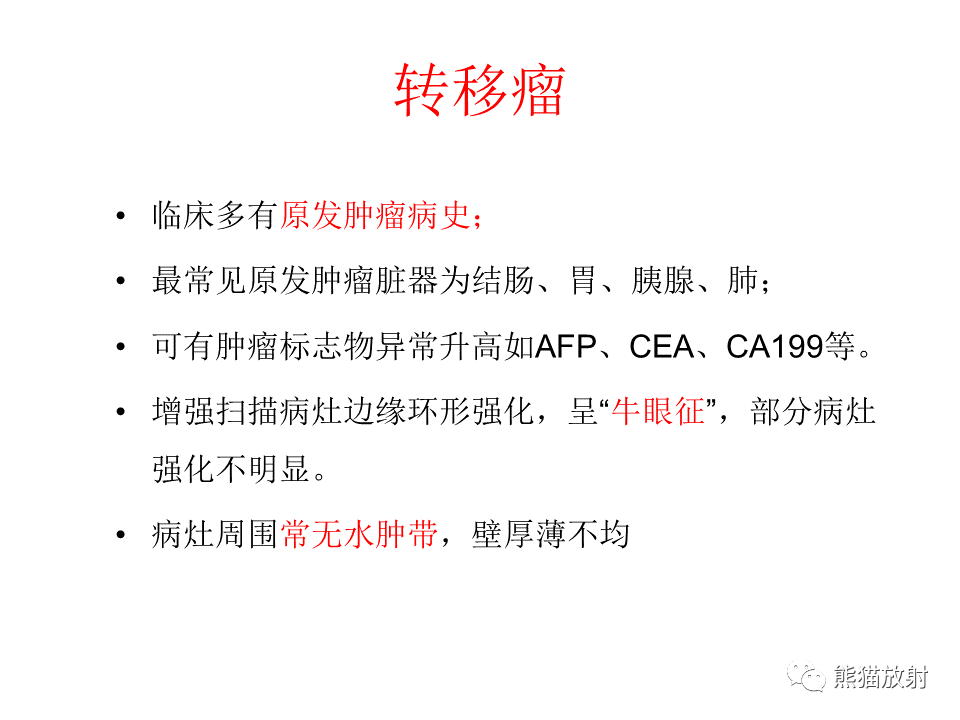 影像PPT - 【病例】肝内胆管细胞癌2例MR影像-36