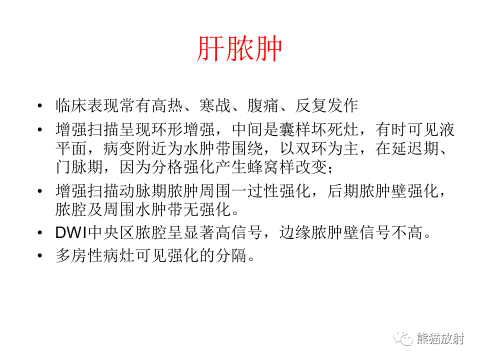 影像PPT - 【病例】肝内胆管细胞癌2例MR影像-38
