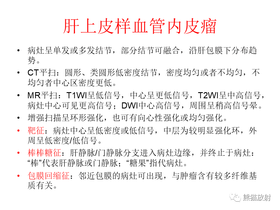 影像PPT - 【病例】肝内胆管细胞癌2例MR影像-40