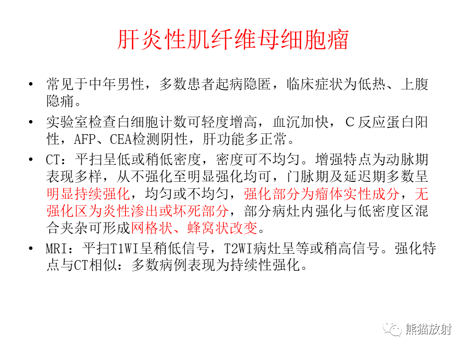 影像PPT - 【病例】肝内胆管细胞癌2例MR影像-43