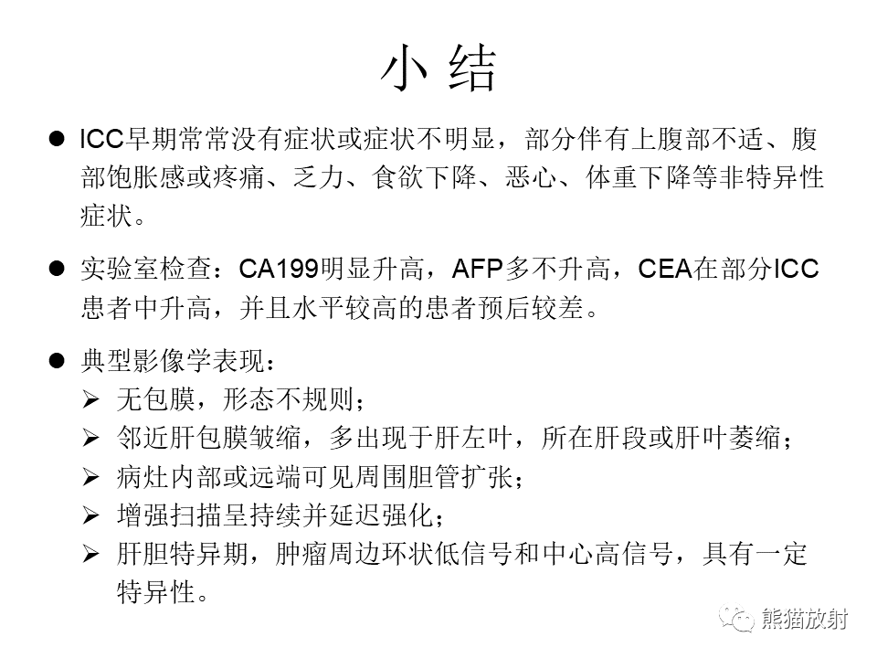 影像PPT - 【病例】肝内胆管细胞癌2例MR影像-45
