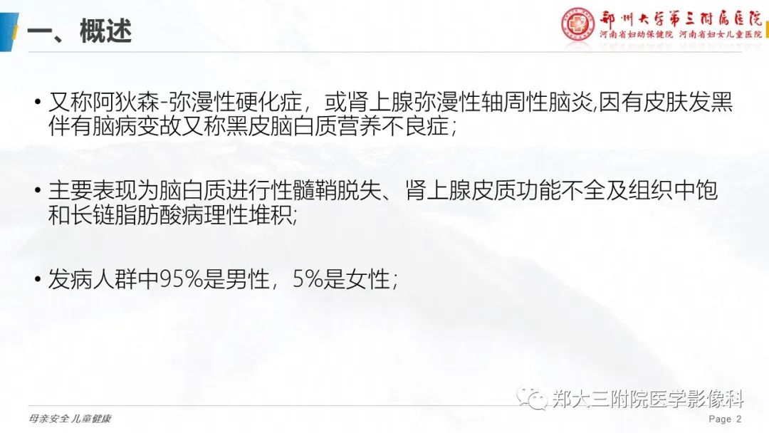 影像PPT - 【PPT】肾上腺脑白质营养不良影像诊断-2