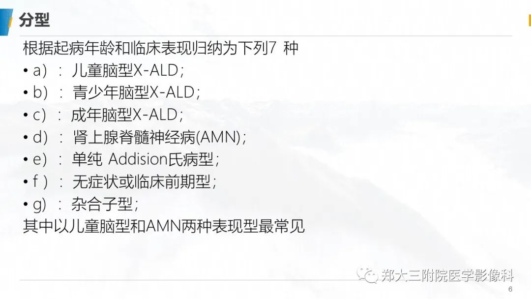影像PPT - 【PPT】肾上腺脑白质营养不良影像诊断-6