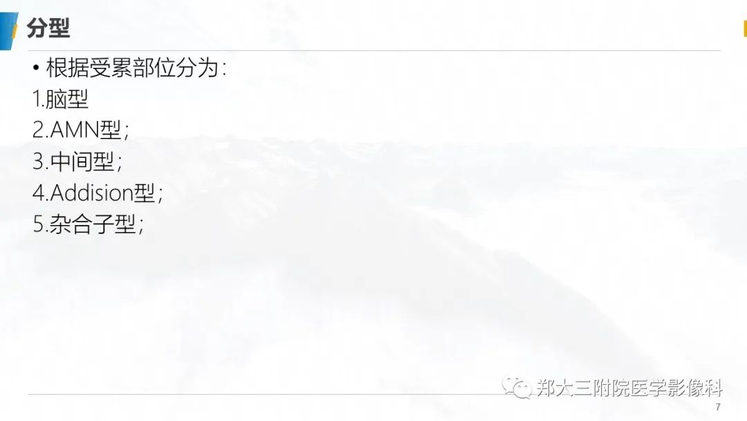 影像PPT - 【PPT】肾上腺脑白质营养不良影像诊断-7