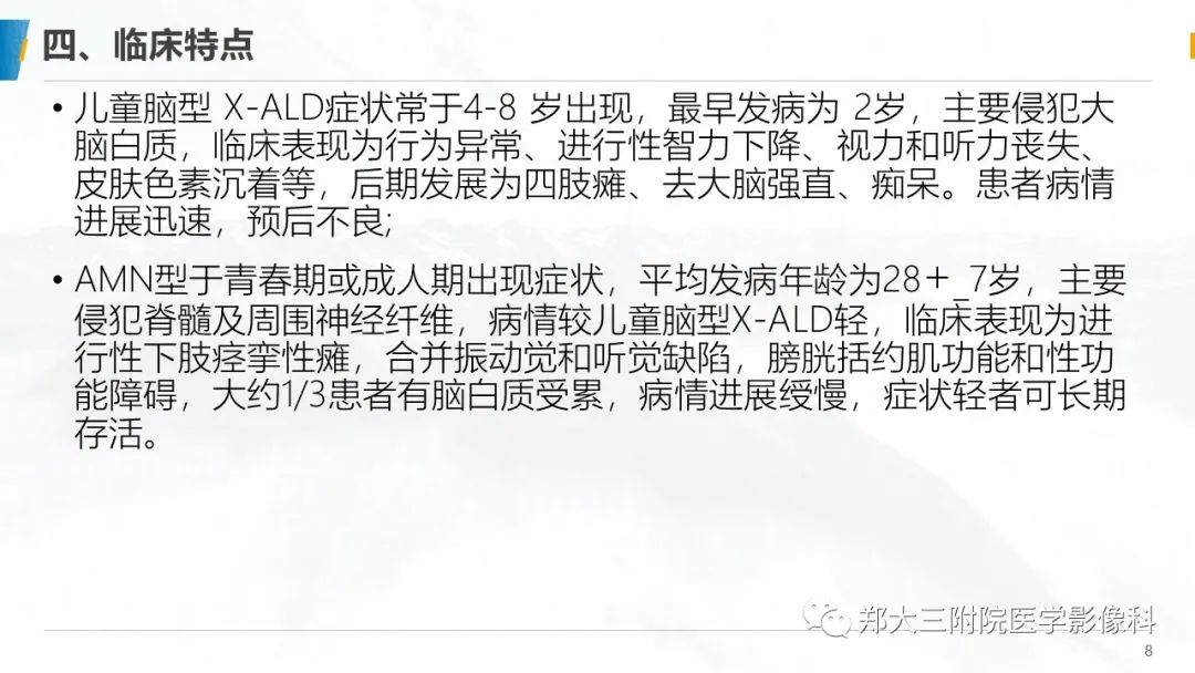 影像PPT - 【PPT】肾上腺脑白质营养不良影像诊断-8
