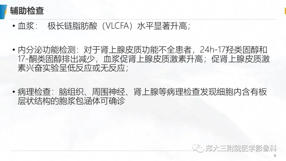影像PPT - 【PPT】肾上腺脑白质营养不良影像诊断-9