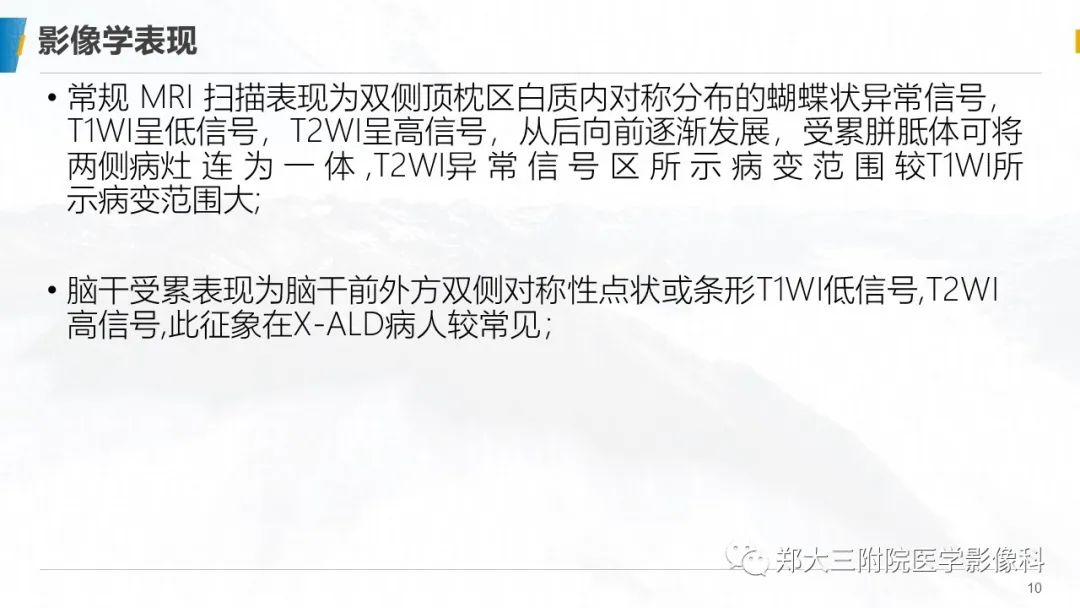 影像PPT - 【PPT】肾上腺脑白质营养不良影像诊断-10