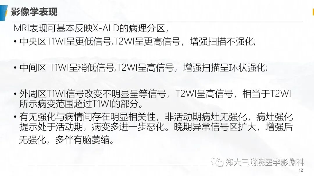 影像PPT - 【PPT】肾上腺脑白质营养不良影像诊断-12