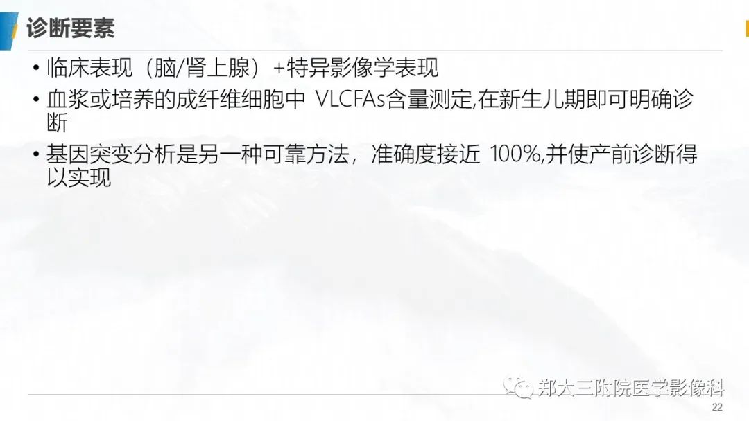 影像PPT - 【PPT】肾上腺脑白质营养不良影像诊断-22