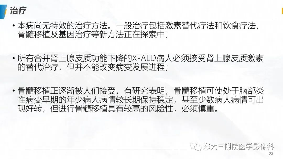 影像PPT - 【PPT】肾上腺脑白质营养不良影像诊断-23