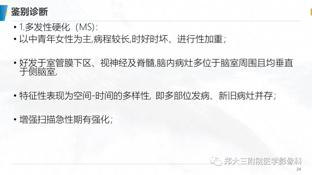 影像PPT - 【PPT】肾上腺脑白质营养不良影像诊断-24