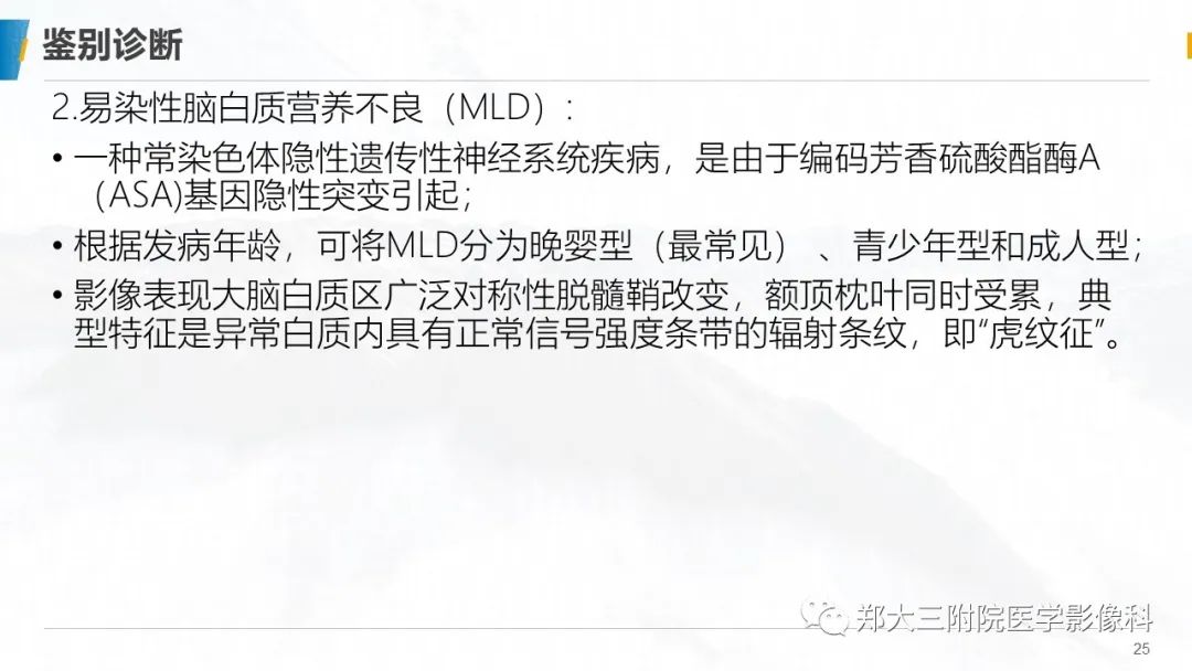 影像PPT - 【PPT】肾上腺脑白质营养不良影像诊断-25