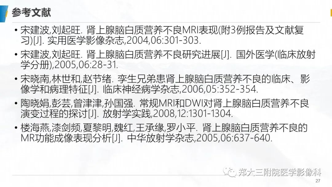 影像PPT - 【PPT】肾上腺脑白质营养不良影像诊断-27