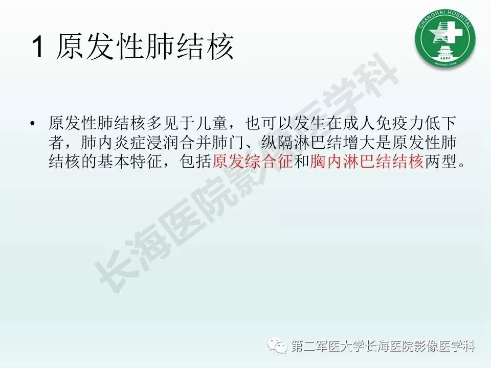 影像PPT - 【PPT】结核影像诊断-8 影像PPT - 【PPT】结核影像诊断-8