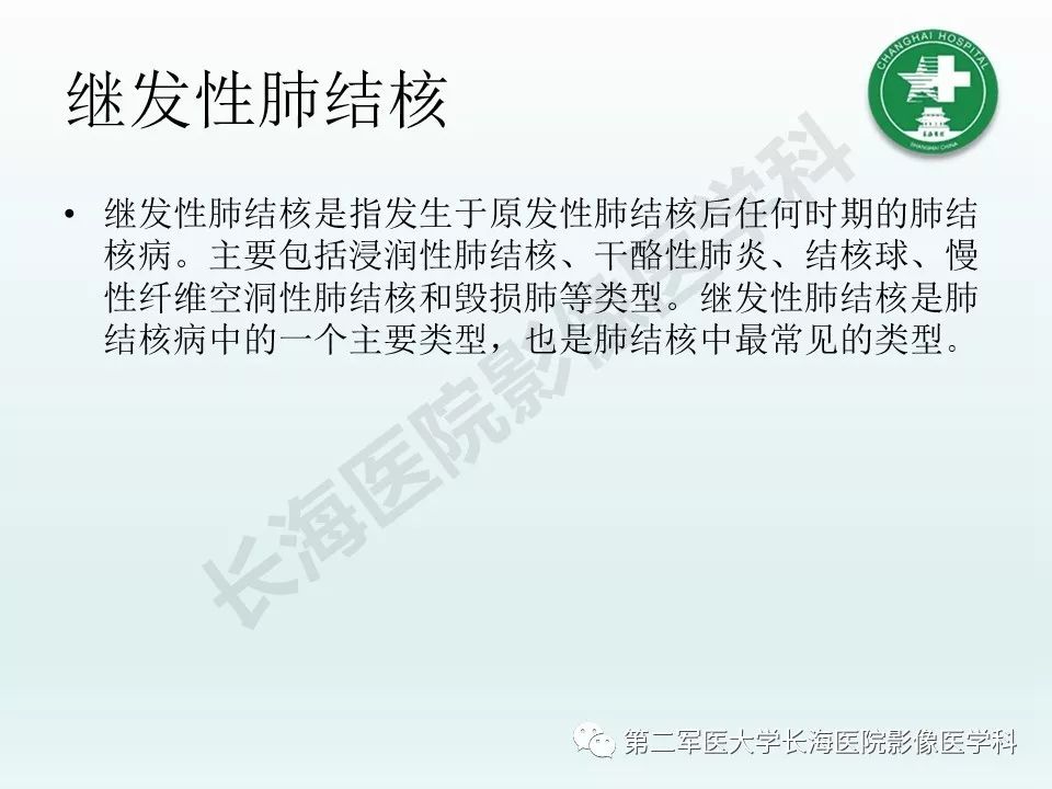 影像PPT - 【PPT】结核影像诊断-13 影像PPT - 【PPT】结核影像诊断-13