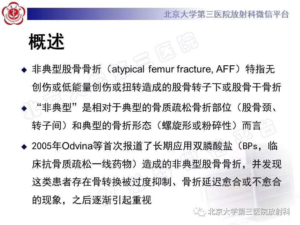 影像PPT - 【PPT】非典型股骨骨折-10