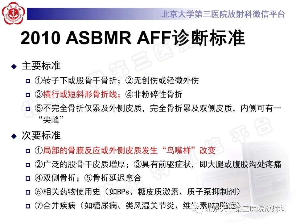 影像PPT - 【PPT】非典型股骨骨折-12