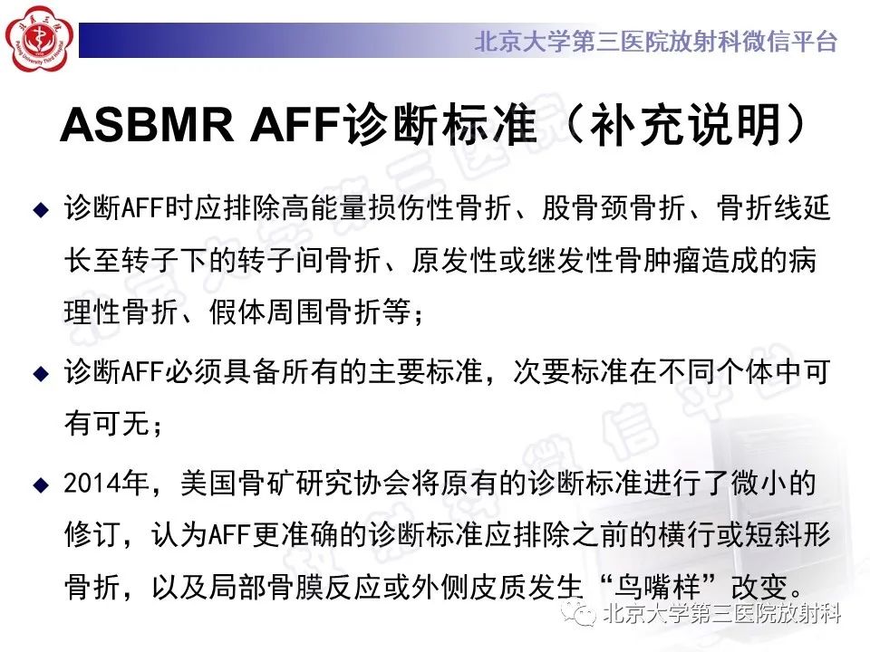 影像PPT - 【PPT】非典型股骨骨折-13